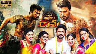 RamCharan Telugu Blockbuster Action Full HD Movie  Vinaya Vidheya Rama  Tollywood Hit Movies