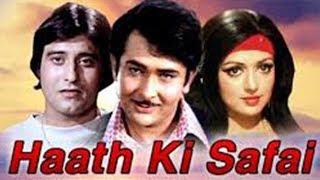 Haath Ki Safai 1974 Full Hindi Movie  Vinod Khanna Randhir Kapoor Hema Malini Simi Garewal