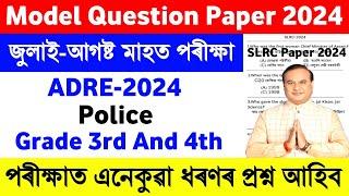 ADRE Model Question Paper 2024  ADRE Assam Police Grade 3rd And 4th  SLRC 2024 Paper Solved