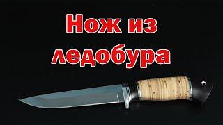 Нож из ножей для ледобура