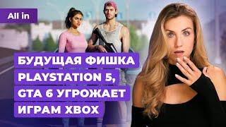 GTA 6 и Xbox разгром Elden Ring отмена Red Faction War Thunder и Apple Новости игр ALL IN 25.06