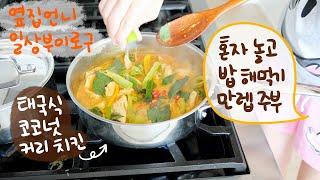 Taking Care of Myself Well So I Can Take Care of My Family - Korean Housewife Home Cooking Vlog