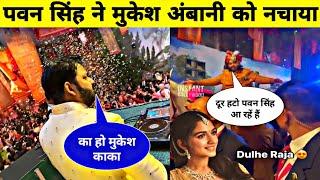 Pawan Singh in Anant Ambani wedding   Pawan Singh Mukesh Ambani video