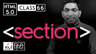 Section tag - html 5 tutorial in hindi - urdu - Class - 66