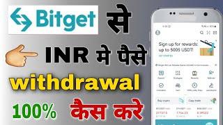 Bitget se paise withdrawal kaise kare  how to withdraw money from bitget
