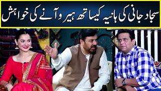 Sajjad Jani Wants To Be Hero With Hania Amir  G Sarkar With Nauman Ijaz  Neo News  JQ2H