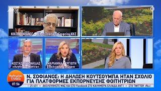 Ν. Σοφιανός Αυτογελοιοποιούνται η κυβέρνηση οι προπαγανδιστές της & συμπολιτευόμενοι ΣΥΡΙΖΑ ΠΑΣΟΚ