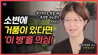 거품뇨 부종이 있다면 이 질환 의심 #미세변화신증 증상과 치료법은?