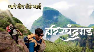 कलयुग का अंत यहाँ से होगा  Harishchandra gadh treking  Kedareswar Temple Maharashtra  Mahadev ️