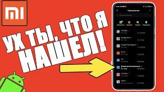 УХ ТЫ КАКИЕ ФУНКЦИИ я НАШЁЛ в Телефоне XIAOMI в MIUI 111210