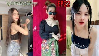 Khmer Tiktok dance new Ep22