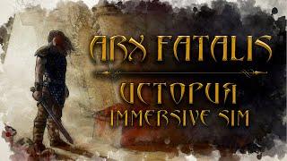 Arx Fatalis скрытый брилиант жанра Экшен РПГ  История Immersive Sim ч.7