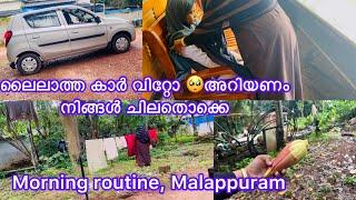 ലൈലാത്ത കാർ വിറ്റോ അറിയണം നിങ്ങൾ ഈ സത്യം morning routine Malappuram Kitchen