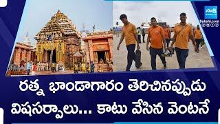 Puri Jagannath Temple Ratna Bhandar Opening After 46 Years Third Door Treasure Mystery  @SakshiTV