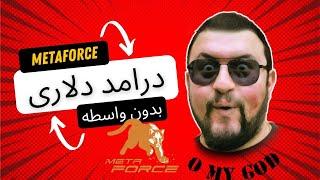 MetaForce is something that you should not miss