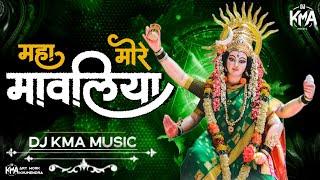 MAHA MORE MAWALIYA महा मोरे मवालिया  DUKALU YADAV  DJ REMIX  DJ AARADHYA X KMA MUSIC