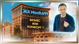 ЖК Модум Modum - Арсенал Недвижимость Круглов Михаил