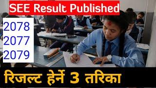 how to check see result 2078  how to check see result 2078 with marksheet  see result 2078  see