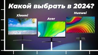 ТОП–5. Рейтинг недорогих мониторов до 10000 рублей Какой выбрать в 2024 году?