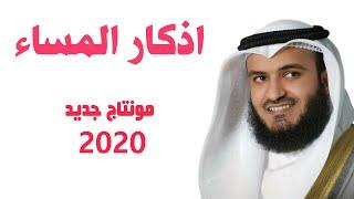 اذكار المساء مع مناظر طبيعية ساحرة بدون اعلانات  مونتاج جديد 2020