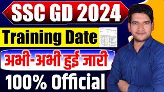 SSC GD 2024 Training Date जारी  SSC GD Kab Hogi 2024  SSC GD Training Date 2024  SSC GD 2024