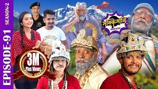 Sakkigoni  Comedy Serial  S2  Episode 91  Deepak Subodh Kamalmani Hari Sagar Dhature