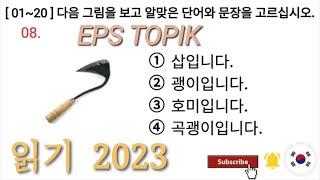 읽기 2023 Eps Topik Korea Reading Test 20 new exam Questions with Auto Fill Answer.