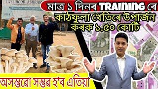 দৰিদ্রৰ পৰা ধনী হ’ব পৰা এই সাক্ষাৎকাৰটো চাওক l Earn 1.5 Crore Yearly l