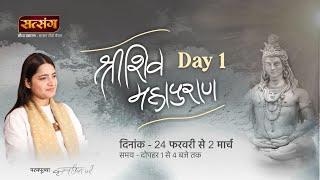 Live Shiv Mahapuran Katha  Pujya Krishnapriya Ji  Gokul Uttar Pradesh  Day 01