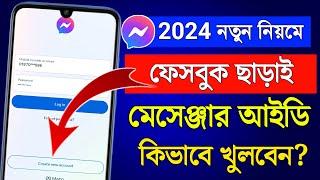 মেসেঞ্জার অ্যাকাউন্ট কিভাবে খুলবো 2024  How to Create Messenger Account Without Facebook 2024