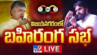 Chandrababu Pawan Kalyan LIVE  Prajagalam Public Meeting  Vizianagaram - TV9