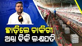Special Story  Watch- Engineer turns poultry farmer in Odisha