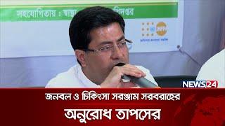 নগরবাসীর প্রাথমিক স্বাস্থ্যসেবা নিশ্চিত করার প্রত্যাশা করছেন ডিএসসিসি মেয়র   News24