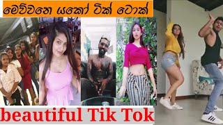 Tik Tok Srilanka.Tik Tok. Viral Tik Tok. New Tik Tok.Funny Tik Tok Video.