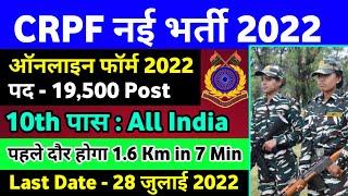 CRPF Head Constable Vacancy 2022 ।। CRPF Head Constable New Recruitment 2022 ।। Post - 19500