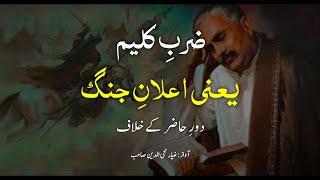 Zarb e Kaleem With Translation  Allam Muhammad Iqbal R.A  Sword of Haq