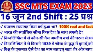 SSC MTS 16 June 2nd Shift Question  ssc mts 16 June 2nd Shift analysis  ssc mts analysis 2023 #1