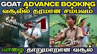 GOAT ADVANCE BOOKING வசூலில் தரமான சம்பவம்  Vaazhai  Goat  Thalapathy Vijay   Thangalaan 