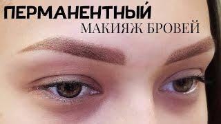 Пудровые брови - Мастер-класс по перманентному макияжу. Татуаж бровей весь процесс от Ткачук Ирины.