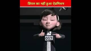 डिंपल का एडमिशन l mast facts cartoon story l#shorts#ytshorts #youtubeshorts#viral #trending#parts1