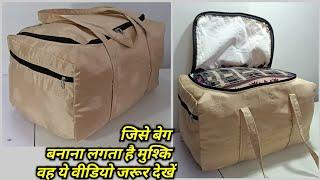 ट्रैवल बैग बनाने का आसान तरीका ll How to make easy method Big travel bag at home.