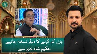 Effective Weight Loss Remedy by Hakeem Shah Nazir - Aaj News