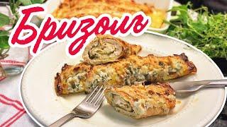 ВКУСНЕЙШИЙ БРИЗОЛЬ с курицей Вам 100% понравится 