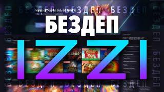 Казино Izzi Casino обзор уникального промокода бездепозитный бонус 100 фриспинов за регистрацию