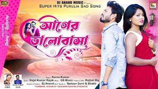 Aager Bhalobasa ii Singer - Karno Kumar ii Purulia Sad Song 2023 ii DjAnand Music