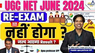 UGC NET 2024 RE-EXAM Cancel NOTICE ? JUNE RE-EXAM DATE ? @DrLokeshBali