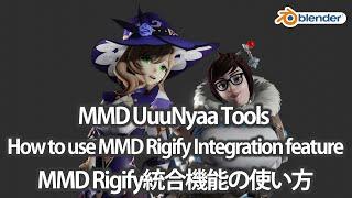 【Blender addon】MMD UuuNyaa Toolss MMD Rigify Integration feature