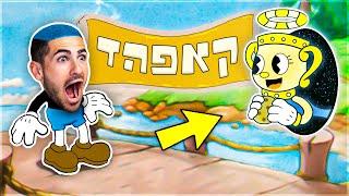 פגשתי רוח מלאכית ? האי החדש של קאפהד