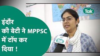 MPPSC Result  Indore की निधि ने कर दिया कमाल बोली सोशल मीडिया छोड़ो तभी मिलेगी सफलता   MP Tak