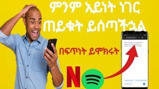 የትኛወንም ነገር ጠይቃችሁት የሚሰጣችው ምርጥ ዌብሳይት ቶሎ ይሞክሩት  @dave_info   @bekiizapp9410   @ebstvWorldwide